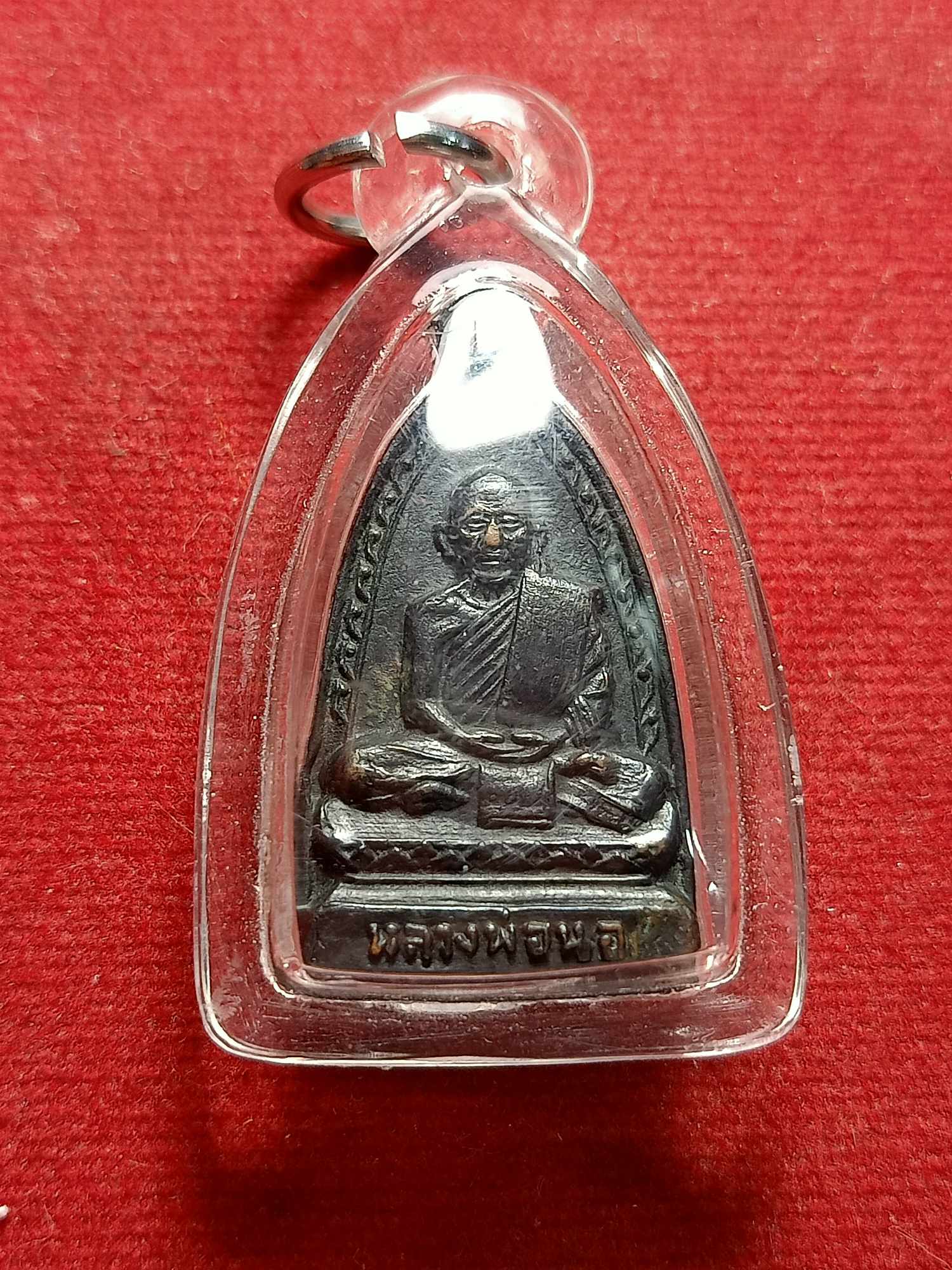 เหรียญเตารีด หลวงพ่อนอ วัดกลางท่าเรือ จ.อยุธยา ปี 2514 (SKU-03796)