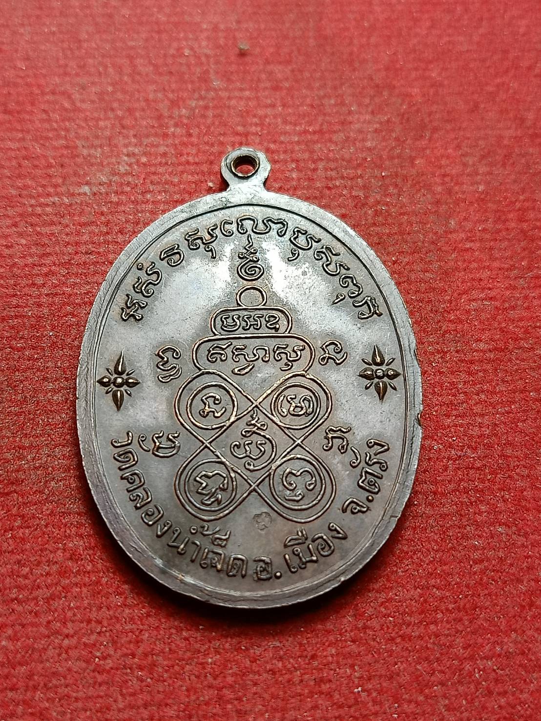 เหรียญหลวงพ่อแสง ยโสธโร(พระครูโอภาสวุฒิคุณ) วัดคลวงน้ำเจ็ด จ.ตรัง ปี 2520 (SKU-10221)