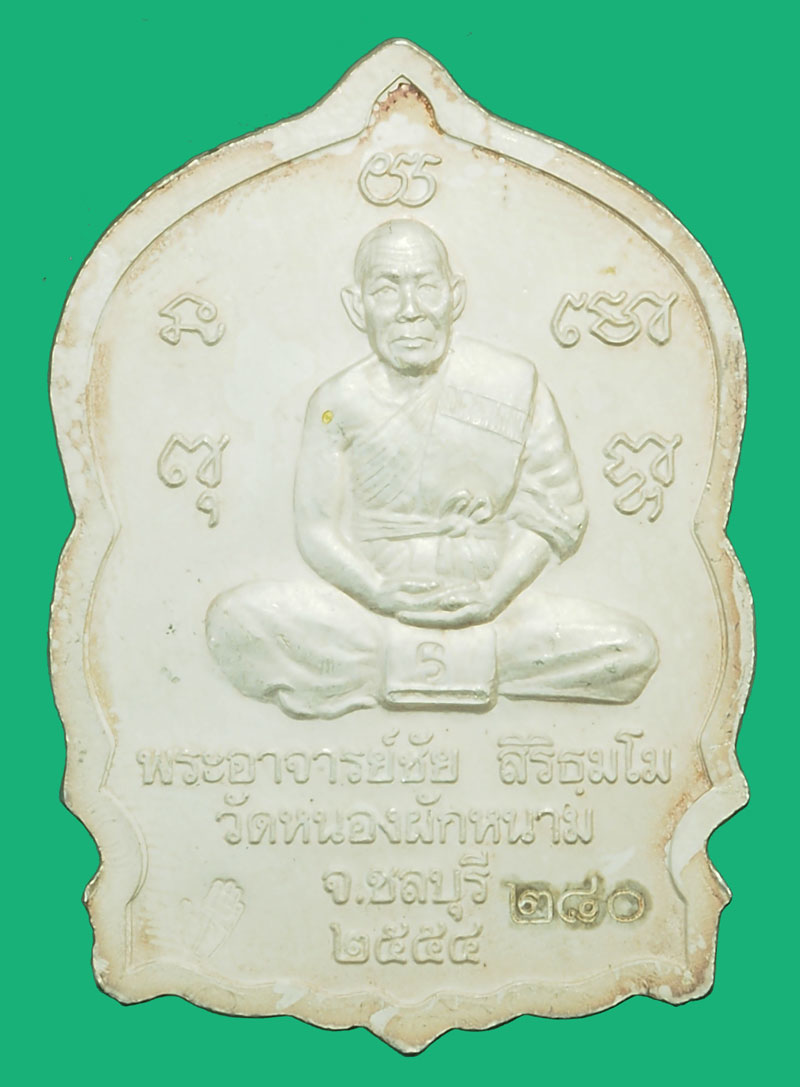 ขายแล้ว*37351 เหรียญลงยา อาจารย์ชัย วัดหนองผักหนาม ชลบุรี ปี 2554 หมายเลขประจำองค์พระ 280 กล่องเดิม เนื้อเงิน 26