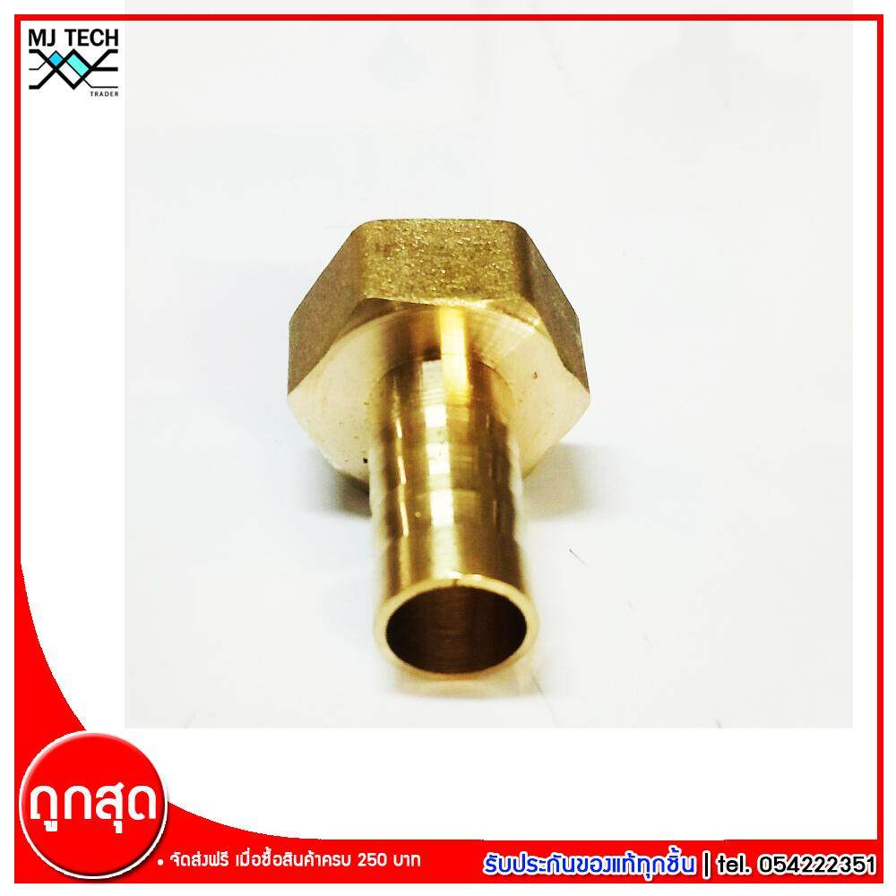 MJ-Tech ข้อต่อหางปลาไหล ทองเหลือง ขนาด 12 มม. จำนวน 1 ชิ้น