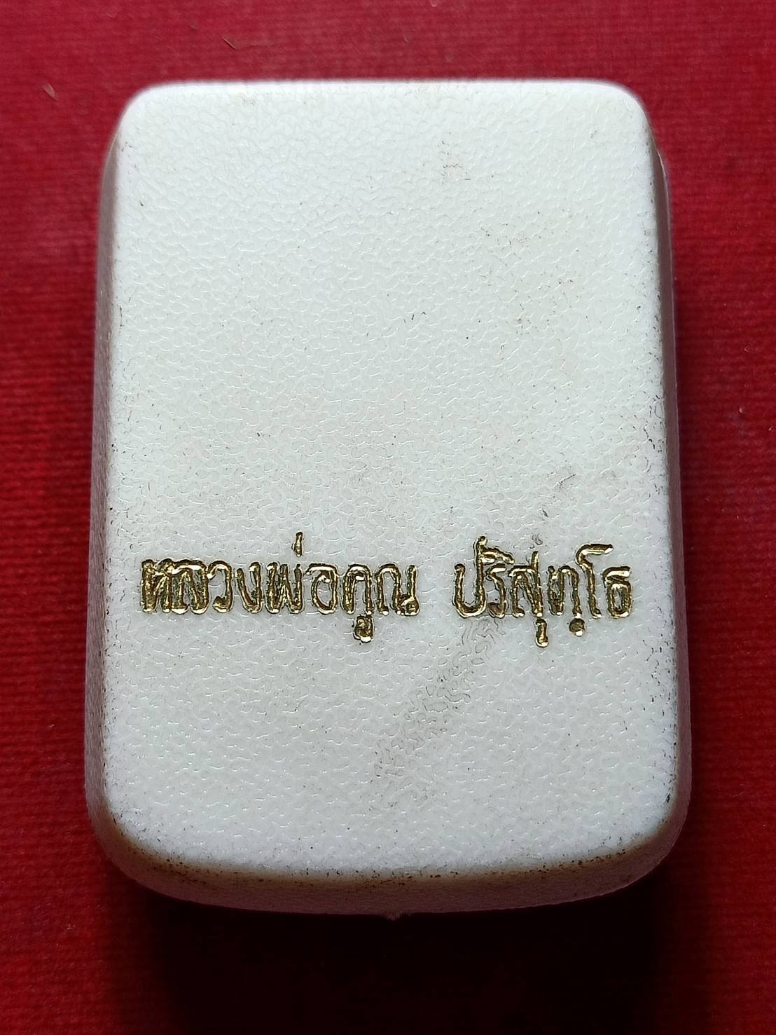 เหรียญหลวงพ่อคูณ วัดบ้านไร่ จ.นครราชสีมา ศิษย์ชลประทานถวาย ปี 2528 พร้อมกล่อง (SKU-07337)