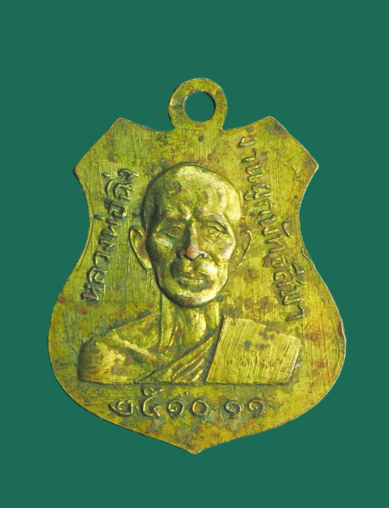 *32401 เหรียญพระพุทธหลังหลางพ่อฉิ่ง วัดบางพระ ปี 2511 ขลบุรี กระหลั่ยทอง 26