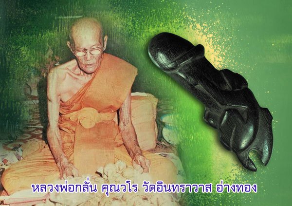 *38893 ปลัดขลิกไม้เเกะ ลิงเกาะหลัก หลวงพ่อกลั่น วัดอินทราวาส อ่างทอง 89