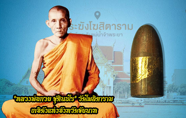 ขายแล้ว*36988 ตะกรุดหัวลูกปืน หลวงพ่อกวย วัดโฆษิตราราม ชัยนาท ลงทอง 12