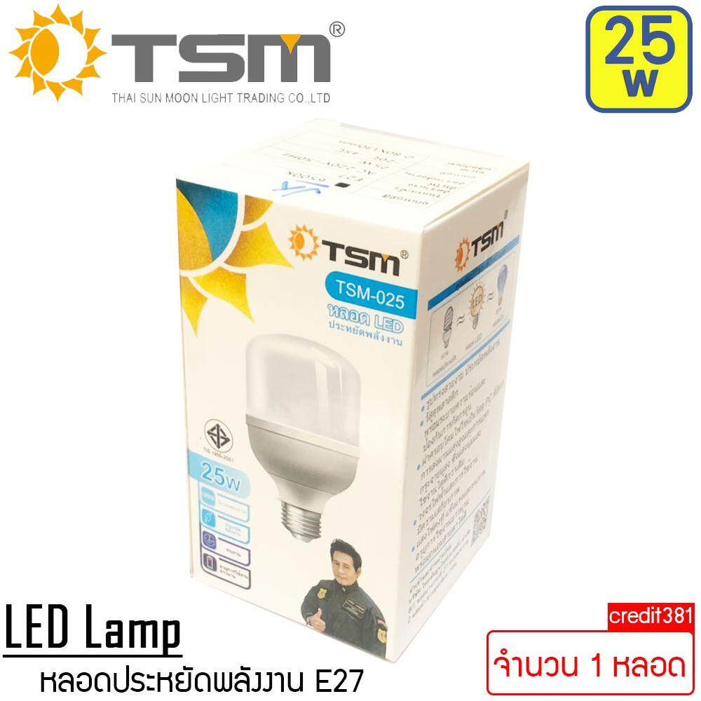 TSM หลอดไฟ LED ประหยัดพลังงาน ขนาด 25W ขั้วเกลียว E27 แสงสีขาว