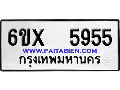 จองทะเบียนรถ 6ขx 5955 จากกรมขนส่ง อย่างถูกต้อง