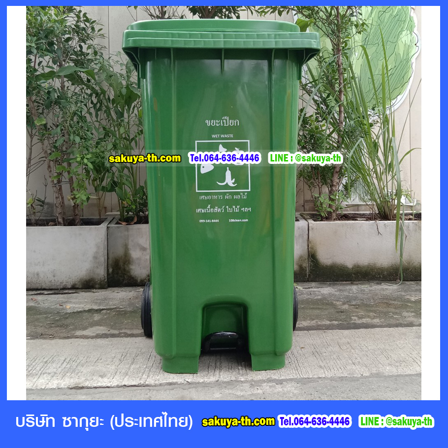 ถังขยะเทศบาล ถังขยะแบบเหยียบ พร้อมล้อเข็น ฝาเรียบ 240 ลิตร