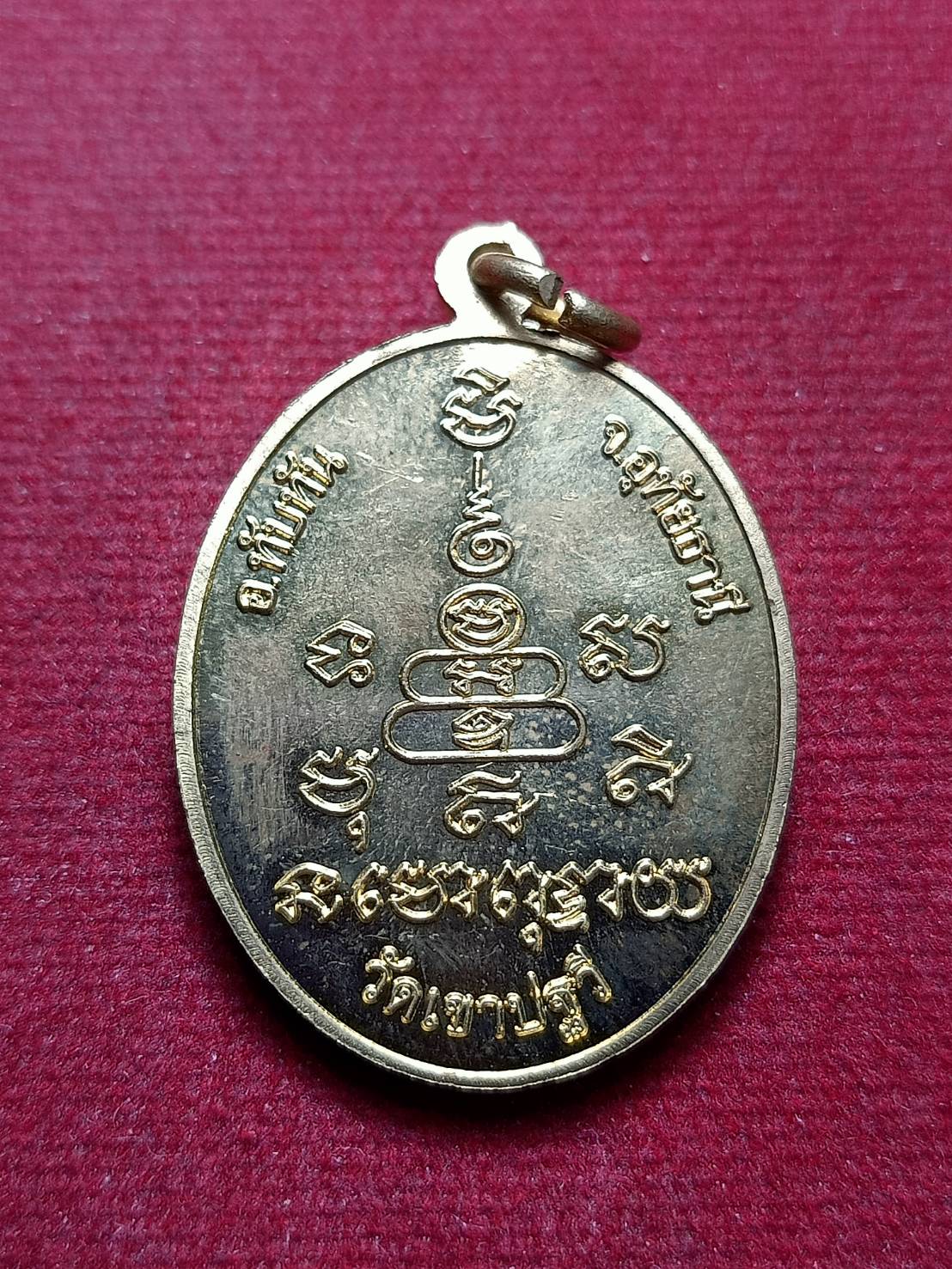 เหรียญรุ่นแรกหลวงพ่อโฉมวัดเขาปฐวี จ.อุทัยธานี ปี 2545 (SKU-13058)