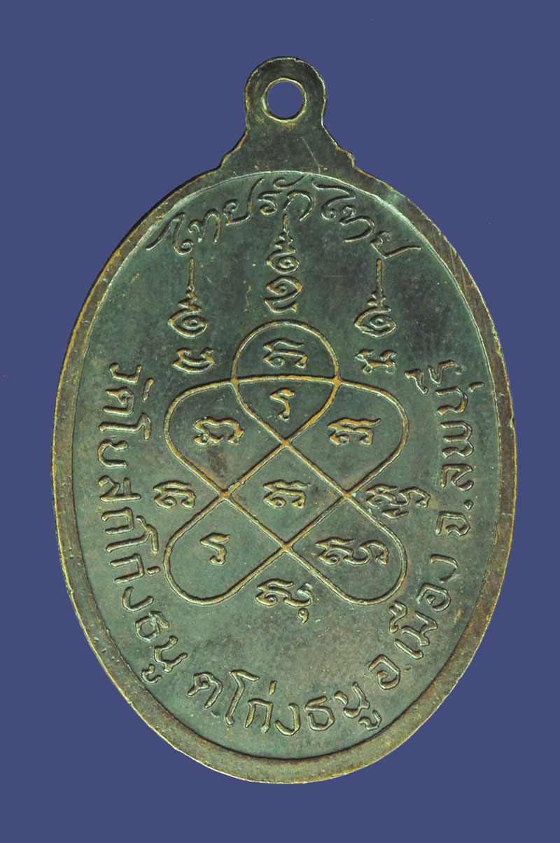 *39281 เหรียญหลวงพ่อพริ้ง วัดโบสถ์โก่งธนู รุ่นไทยรักไทย ลพบุรี 69