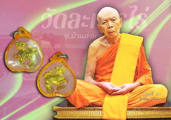 *38042 สิงห์ตะกั่วชุบทอง ผูกพัทธสีมา หลวงปู่ทิม วัดระหารไร่ ระยอง เลี่ยมพลาสติกเดิมจากวัด 12