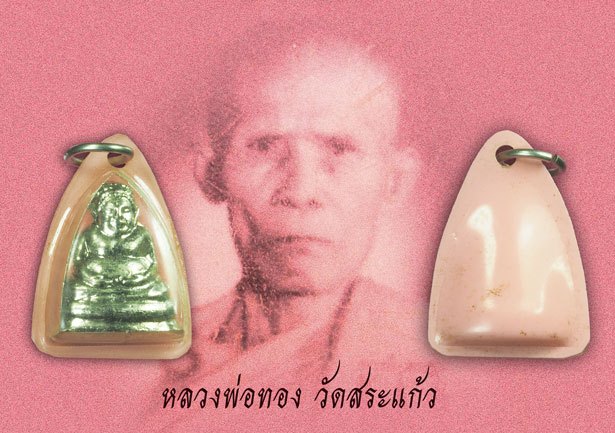 *39852 พระสังกัจจายณ์ หลวงพ่อทอง วัดสระแก้ว สระแก้ว เลี่ยมพลาสติกเดิมจากวัด 80