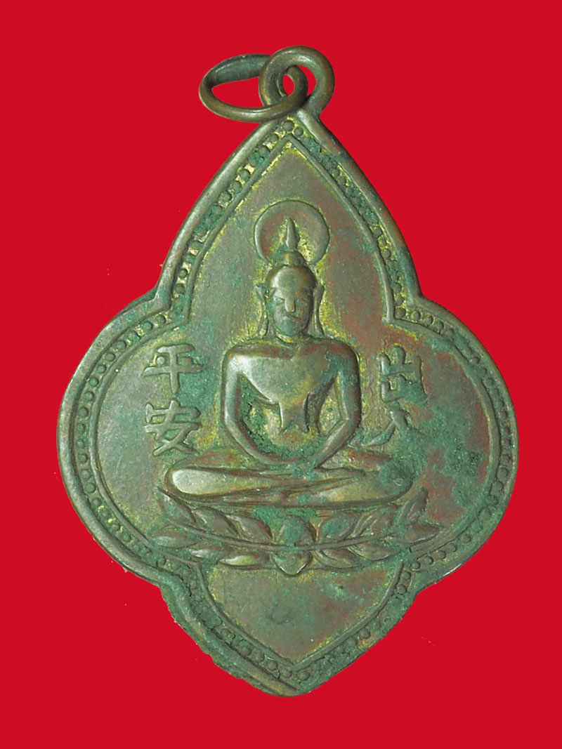 *33608 เหรียญหลวงพ่อโต หลังแบบ วัดกัลยา ปี 249X กรุงเทพ ห่วงเชื่อมเก่า 10