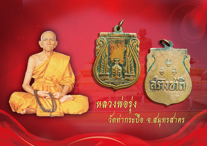 *36658 เหรียญอนุสาวรีย์ประชาธิปไตย สร้างชาติ ปี 2482 เนื้อทองแดง (หลวงพ่อรุ่ง วัดท่ากระบือ ร่วมปลุกเสก) 10