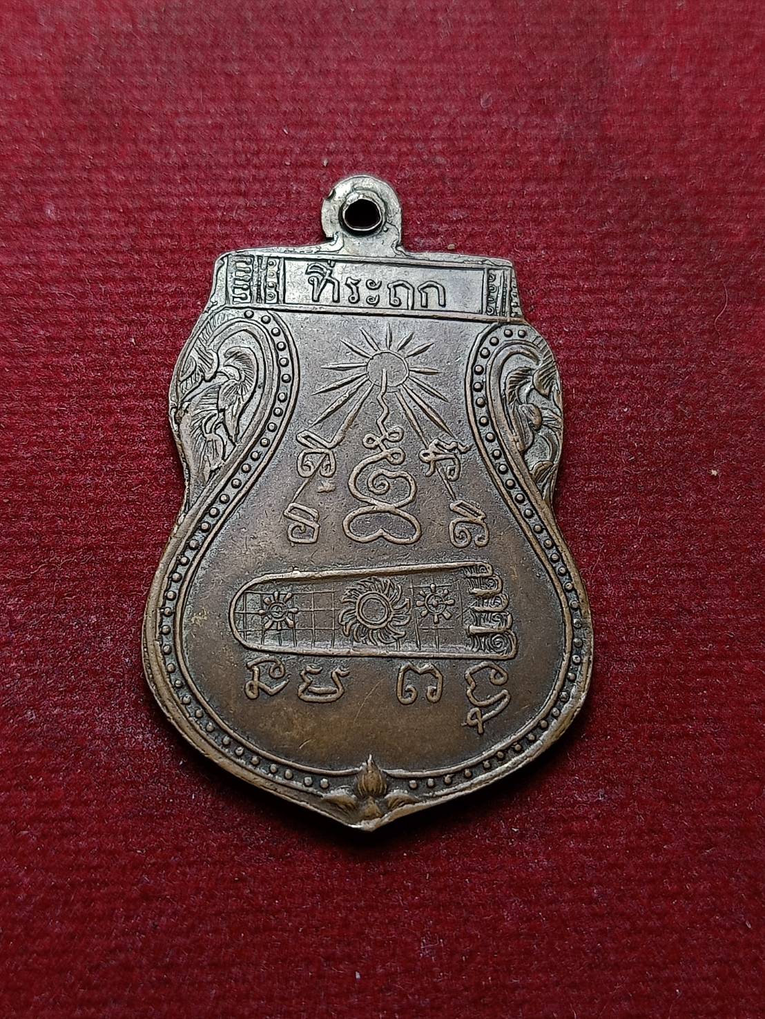 เหรียญพระแท่น วัดพระแท่นดงรัง จ. กาญจนบุรี พ.ศ. 2472 (SKU-08416)