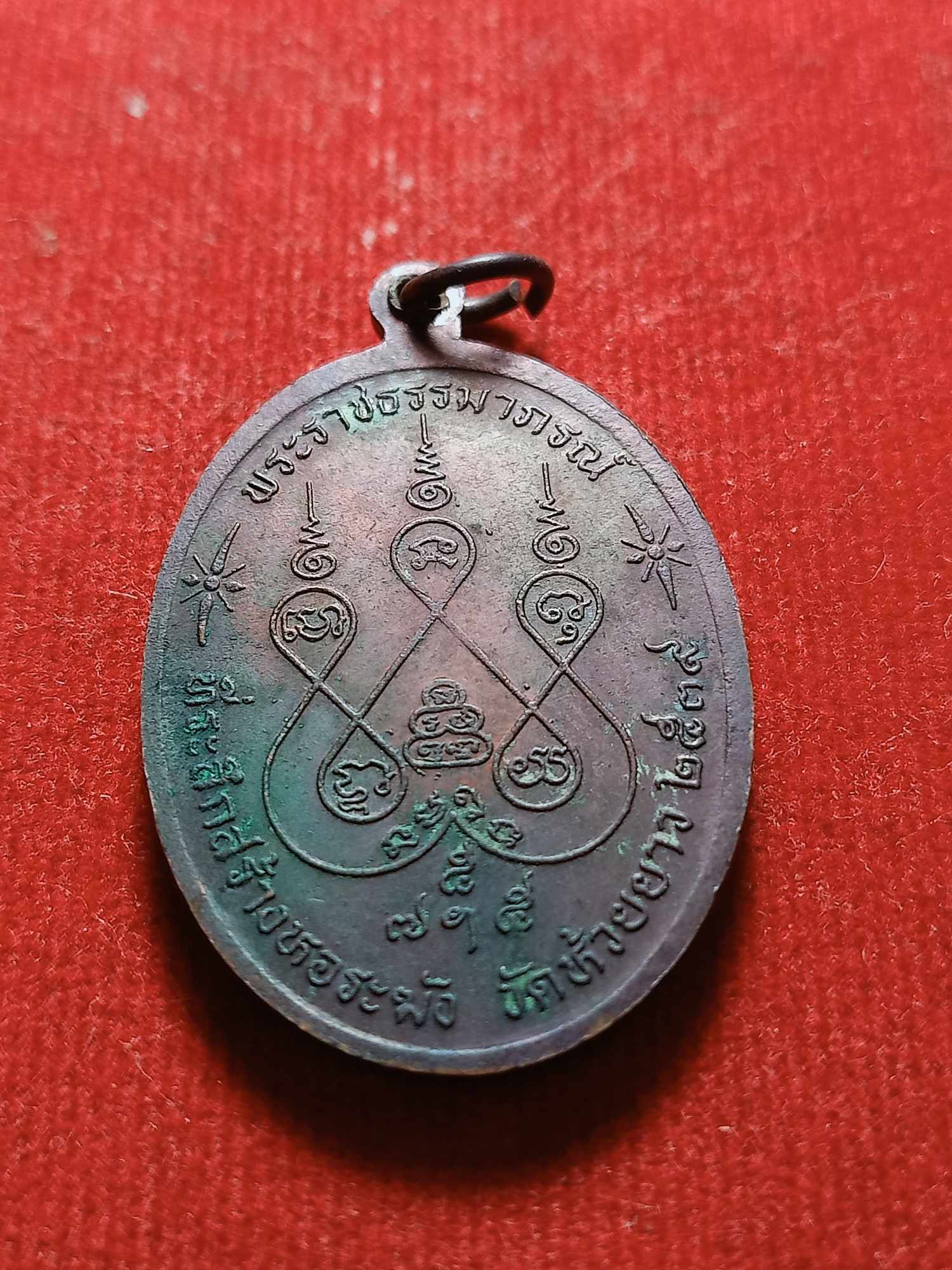 เหรียญหลวงพ่อเงิน วัดดอนยายหอม จ.นครปฐม ออกวัดห้วยยาว สร้างปี 2539 (SKU-03660)