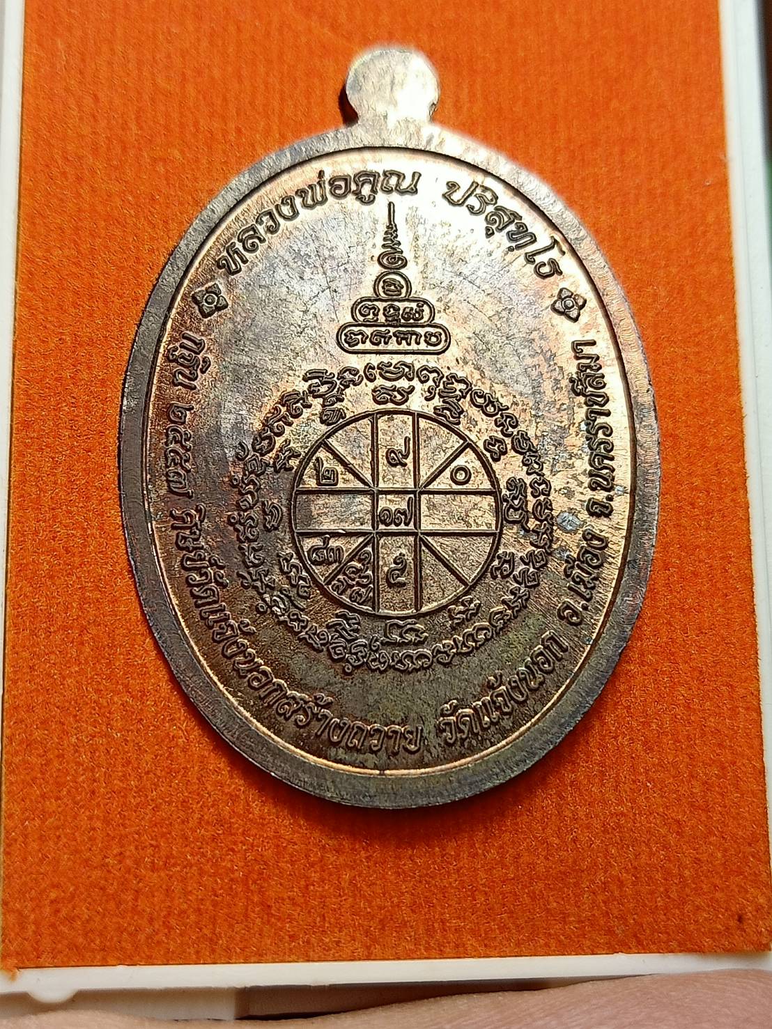 เหรียญหลวงพ่อคูณ วัดบ้านไร่ จ.นครราชสีมา กฐิน ปี 2557 วัดแจ้งนอก พร้อมกล่อง (SKU-07804)