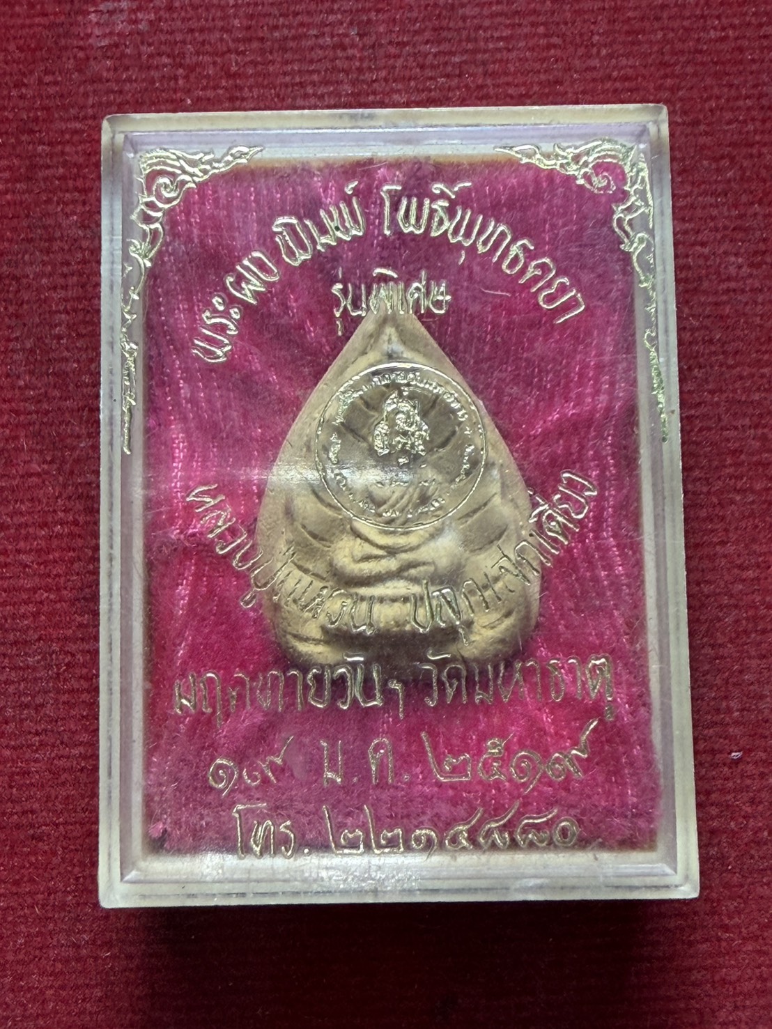 พระผงใบโพธิ์ พุทธคยา มฤคทายวัน วัดมหาธาตุ ปี 2519 พร้อมกล่อง (หลวงปู่แหวน ปลุกเสก) (SKU-13339)