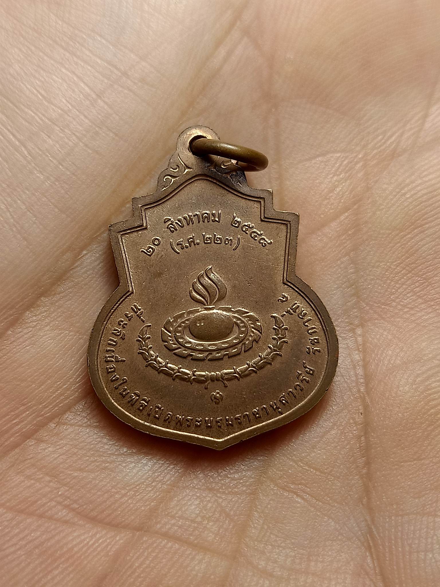 เหรียญรัชกาลที่ 5 ที่ระลึกเนื่องในพิธีเปิดพระบรมราชานุสาวรีย์ ณ กรมสรรพาวุธทหารบก พศ 2548 (SKU-547)