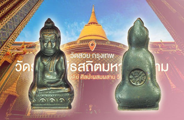 *39621 พระหูยาน จ.ป.ร. 100 ปี พิธีใหญ่ ของ วัดราชบพิธ ฯ ปี 2513 เนื้อทองแดง 10