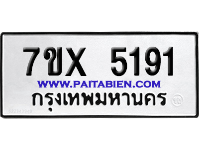 จองทะเบียนรถ 7ขx 5191 จากกรมขนส่ง อย่างถูกต้อง