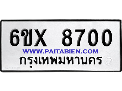 จองทะเบียนรถ 6ขx 8700 จากกรมขนส่ง อย่างถูกต้อง