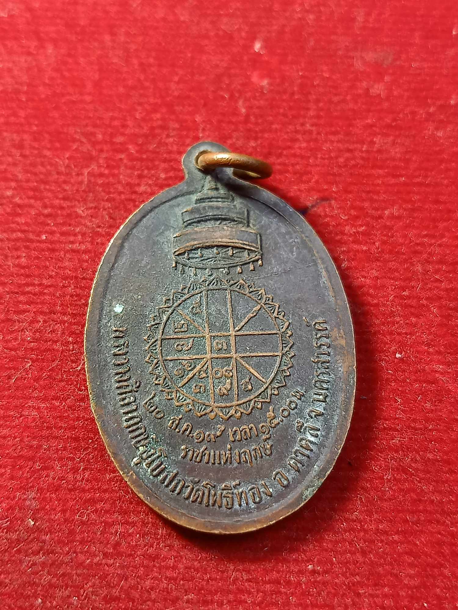 เหรียญราชาฤกษ์ หลวงปู่สีปลุกเสก ปี 19 ทรงวางศิลาฤกษ์อุโบสถ วัดโพธิ์ทอง อ.ตาตลี จ.นครสวรรค์ (SKU-03241)