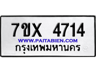 จองทะเบียนรถ 7ขx 4714 จากกรมขนส่ง อย่างถูกต้อง