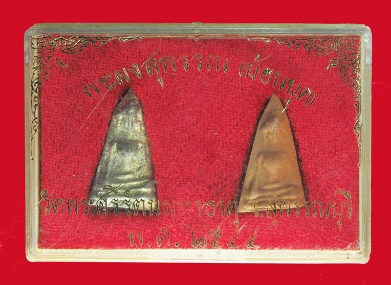 *33595 พระผงสุพรรณย้อนยุค ปี 2544 สุพรรณบุรี กล่องเดิม 84