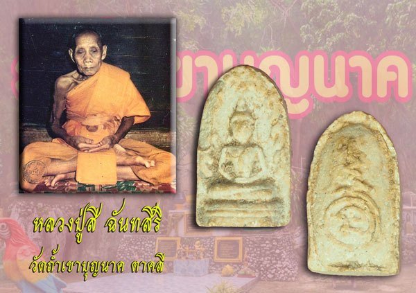 *38985 พระรอดหลังยันต์ หลวงปู่สี วัดถ้ำบุญนาค นครสวรรค์ เนื้อผงน้ำมัน 40