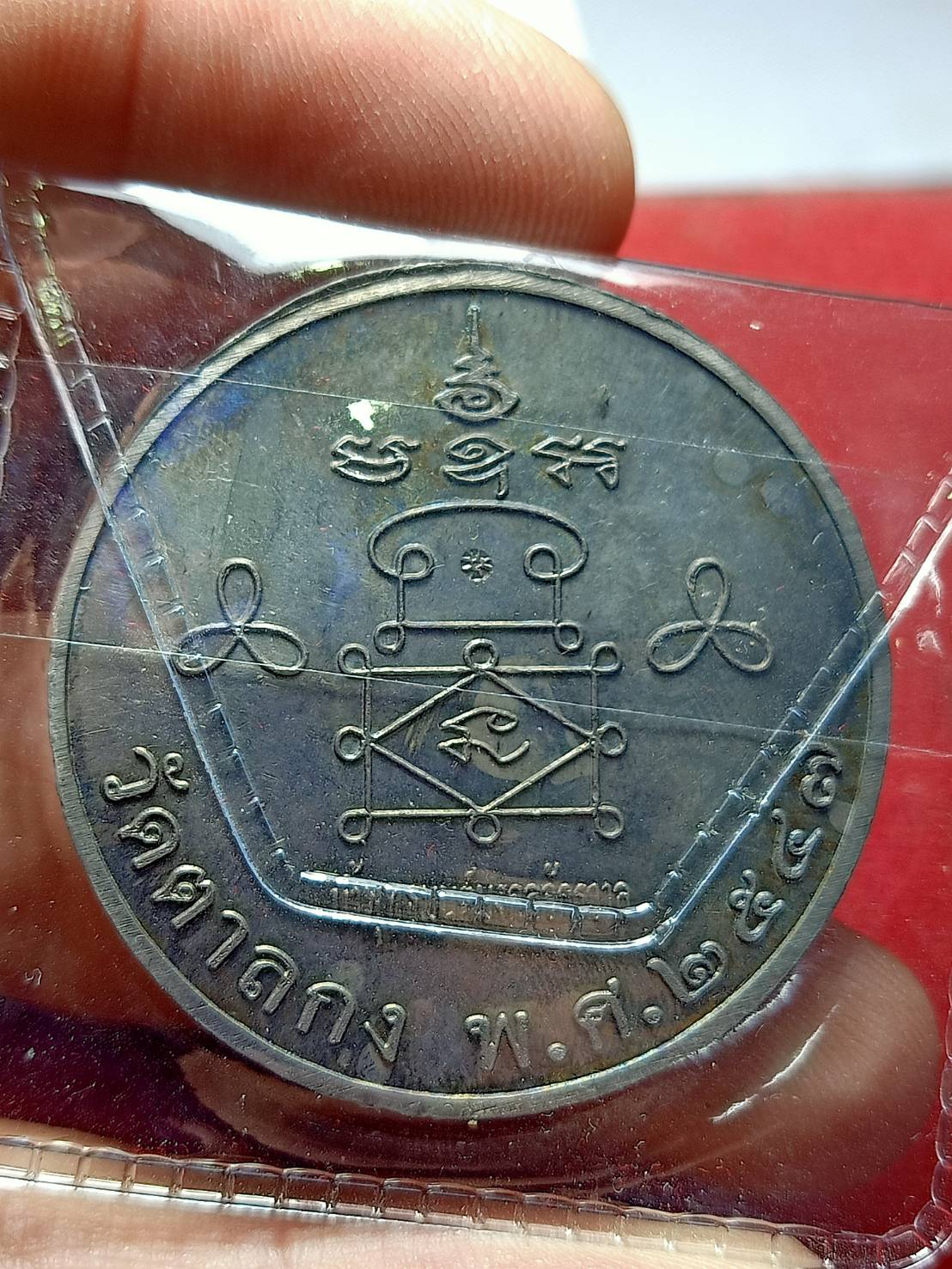 เหรียญบาตรน้ำมนต์ หลวงพ่ออุ้น เนื้อตะกั่วมีจาร วัดตาลกง จ.เพชรบุรี ปี 2547 (SKU-11728)