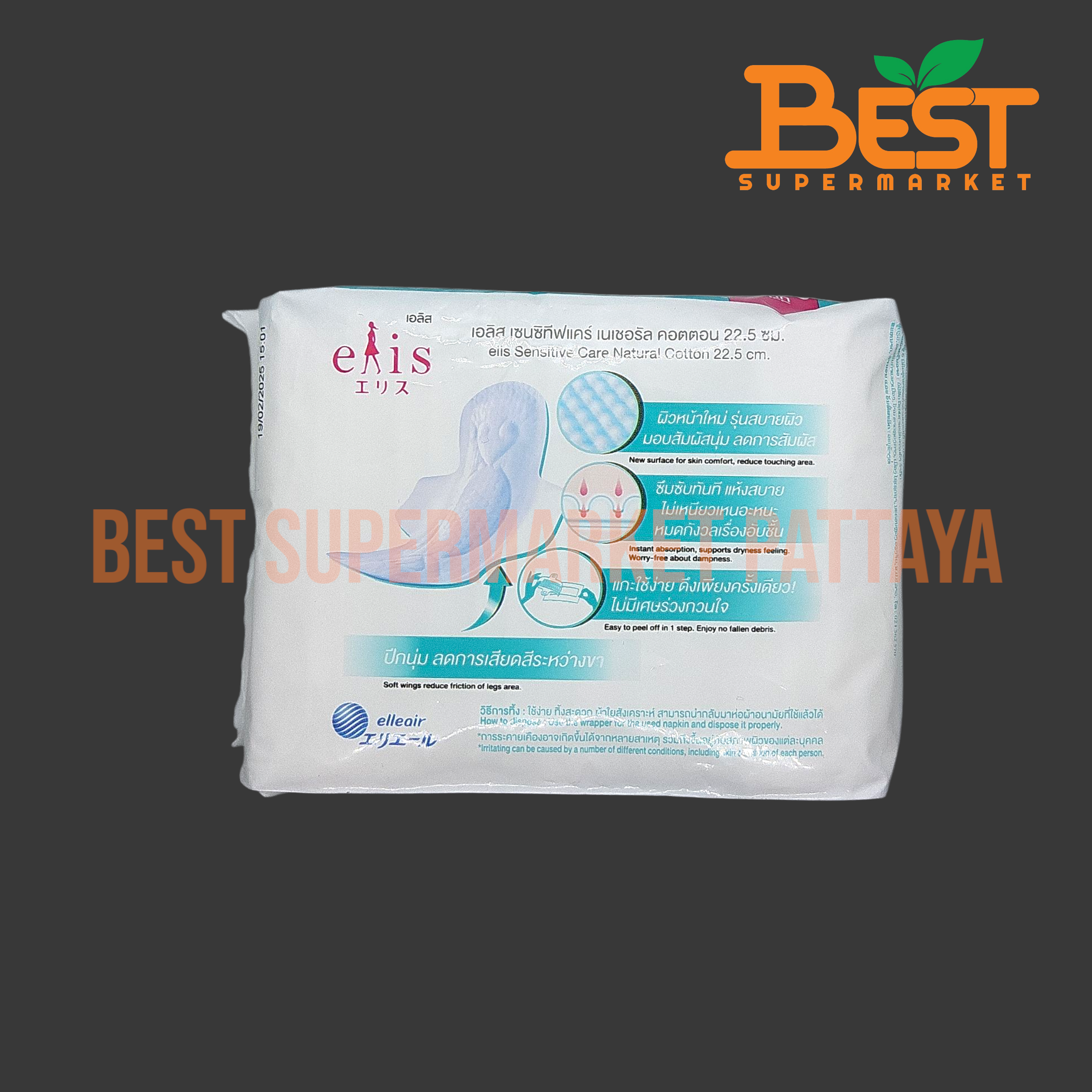 ผ้าอนามัย เอลิส 22.5 ซม. กลางวัน สูตรอ่อนโยน 16 ชิ้น Elis Sanitary Napkin Sensitive Care 22.5 cm. Day 16 Pads
