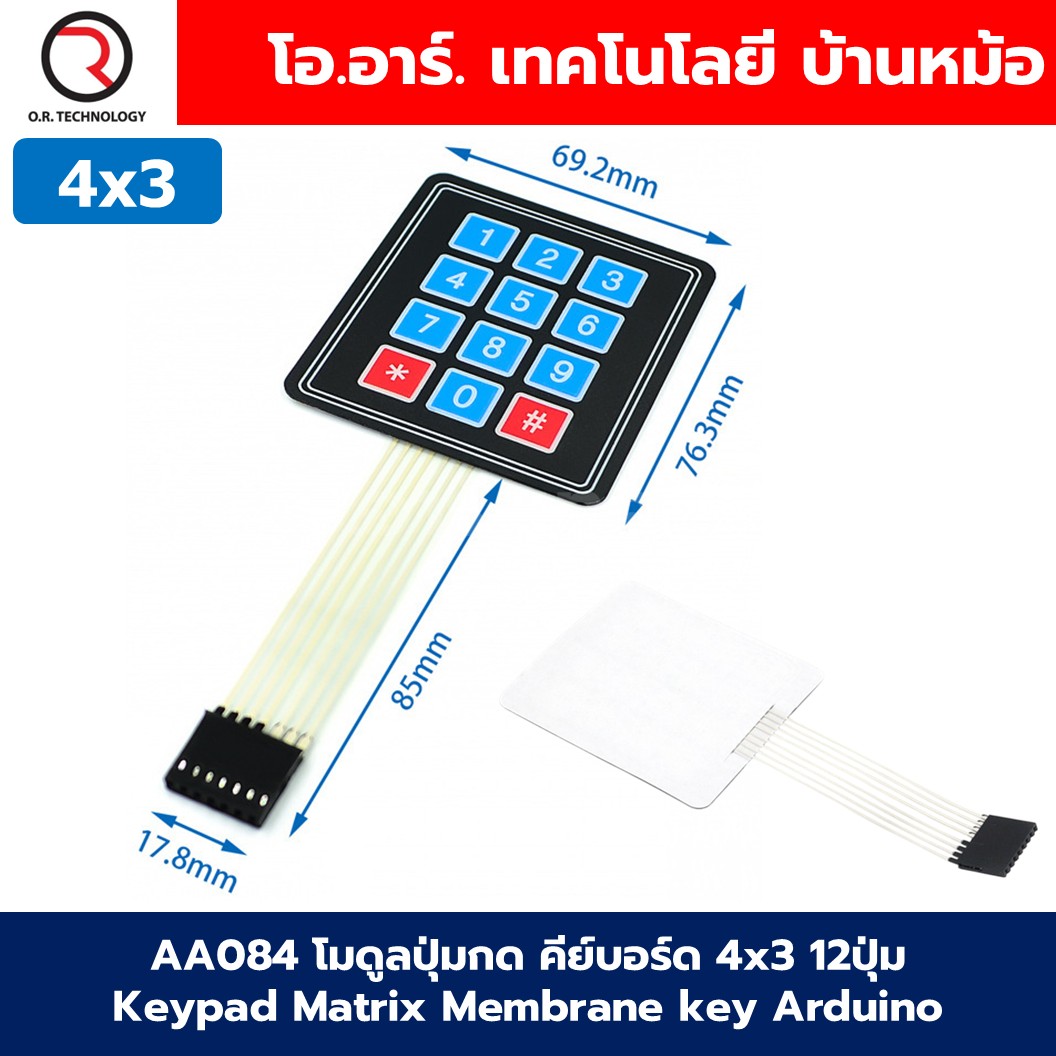 โมดูลปุ่มกด คีย์แพด คีย์บอร์ด 4x3/4x4 Keypad Matrix Membrane key Arduino Keyboard module ปุ่มกด 12ปุ่ม/16ปุ่ม สำหรับ อาร์ดูโน่