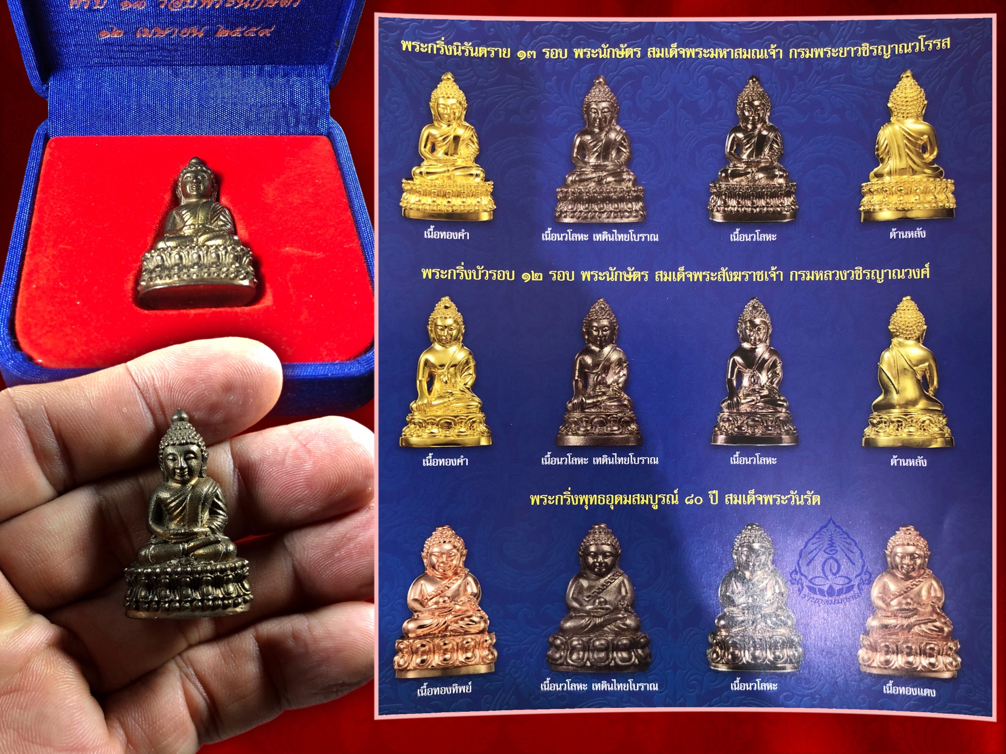 พระกริ่งนิรันตราย เนื้อนวะ เทดินไทยโบราณ วัดบวรนิเวศวิหาร กรุงเทพมหานคร จัดสร้างวาระครบ 13 รอบพระนักษัตร สมเด็จพระมหาสมณเจ้า กรมพระยาวชิรญาณวโรรส อดีตเจ้าอาวาสวัดบวรนิเวศ รูปที่ 3 ทรงเป็นสมเด็จพระสังฆราช พระองค์ที่ 10 แห่งกรุงรัตนโกสินทร์ จัดสร้าง ปี 2559