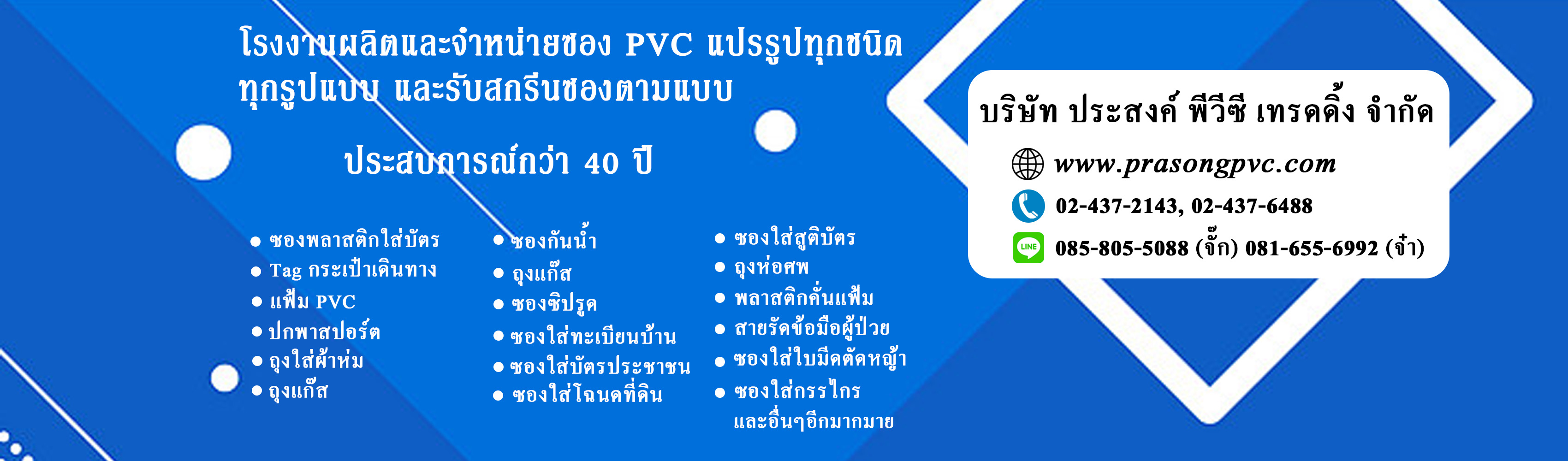 Prasong pvc trading