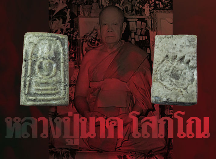 ขายแล้ว*33170 พระสมเด็จคะแนนหลังตราแผ่นดิน หลวงปุ่นาค วัดระฆังโฆษิตราราม กรุงเทพ 9