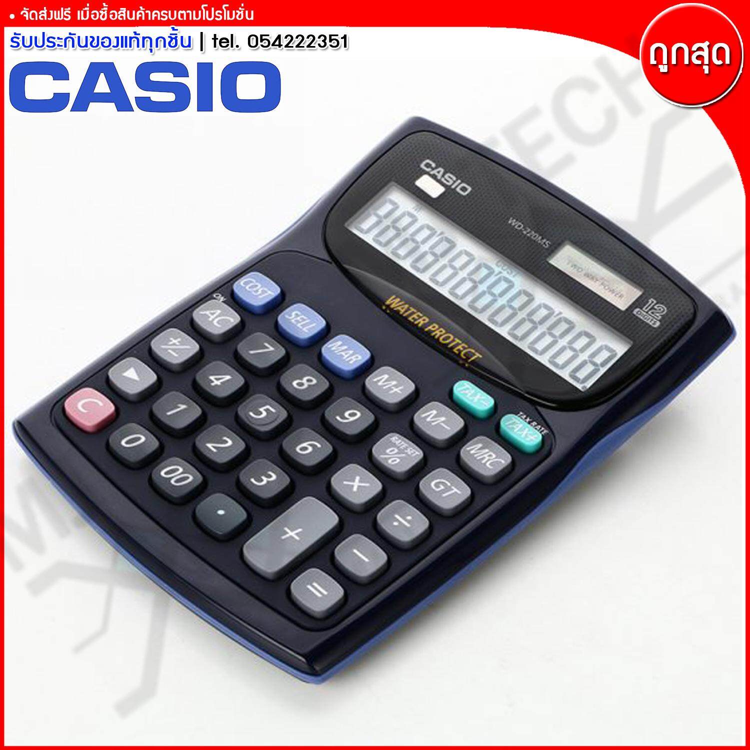 Casio เครื่องคิดเลข กันน้ำ กันฝุ่น 12 หลัก รุ่น WD-220MS-BU ( ของแท้ 100% )