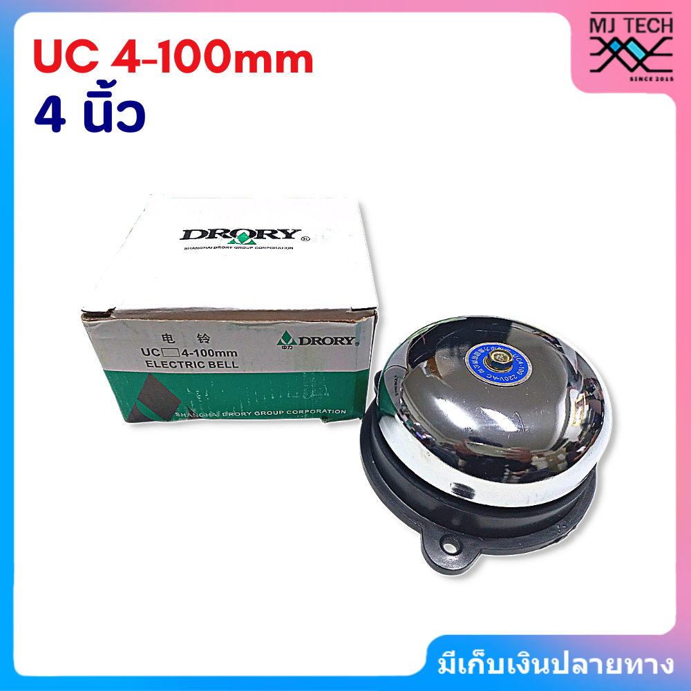 Drory กระดิ่งไฟฟ้าแบบดั้งเดิม เตือนภัยฉุกเฉิน AC220V Electric Bell ขนาด 2/3/4/6/8 นิ้ว