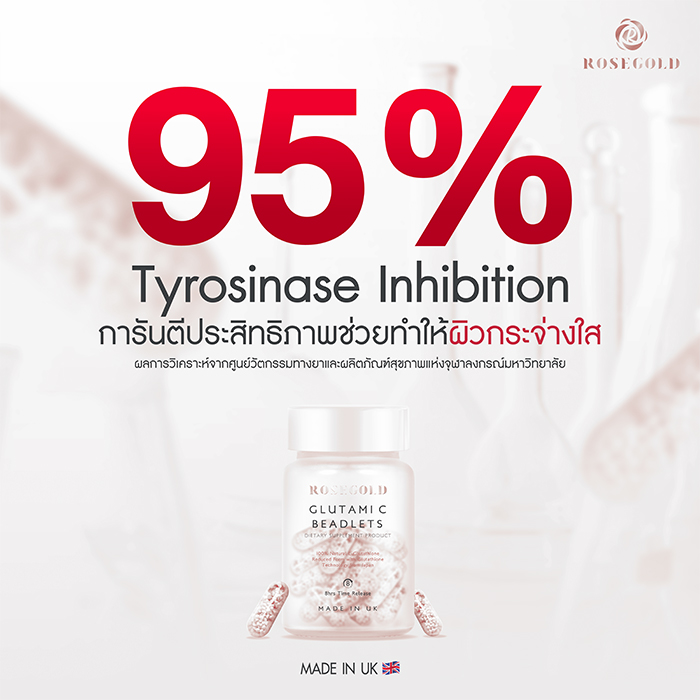 กลูต้าโรสโกลด์ รีวิว, โรสโกลด์ กลูต้า
