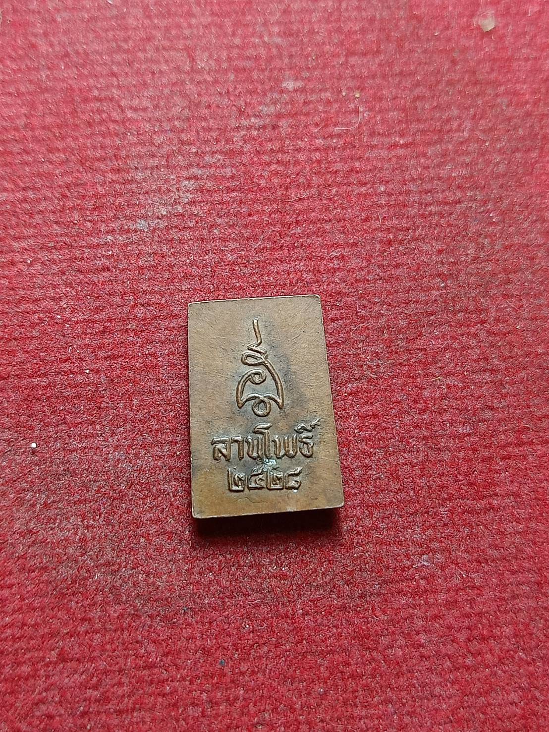 เหรียญสมเด็จคะแนน นิตยสารลานโพธิ์ กทม. ปี 2528 หลวงปู่ดู่ หลวงปู่โต๊ะ ปลุกเสก (SKU-08918)