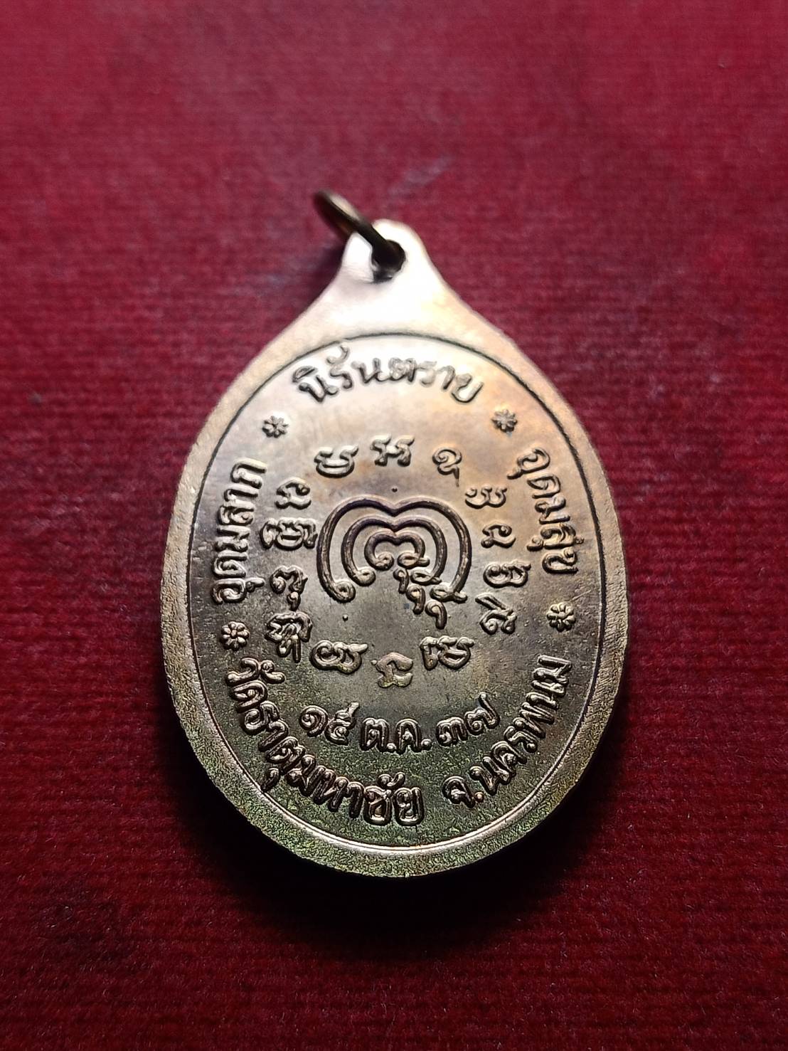 เหรียญแผ่บารมี หลวงปู่คำพัน โฆสปัญโญ วัดธาตุมหาชัย จ.นครพนม (SKU-07074)