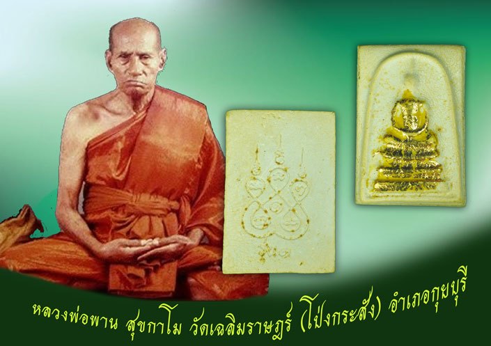 ///ขายแล้ว///*39809 พระสมเด็จหลังยันต์ห้ารุ่น ๑ หลวงพ่อพาน วัดโป่งกระสังข์ ประจวบคีรีขันธ์ 47