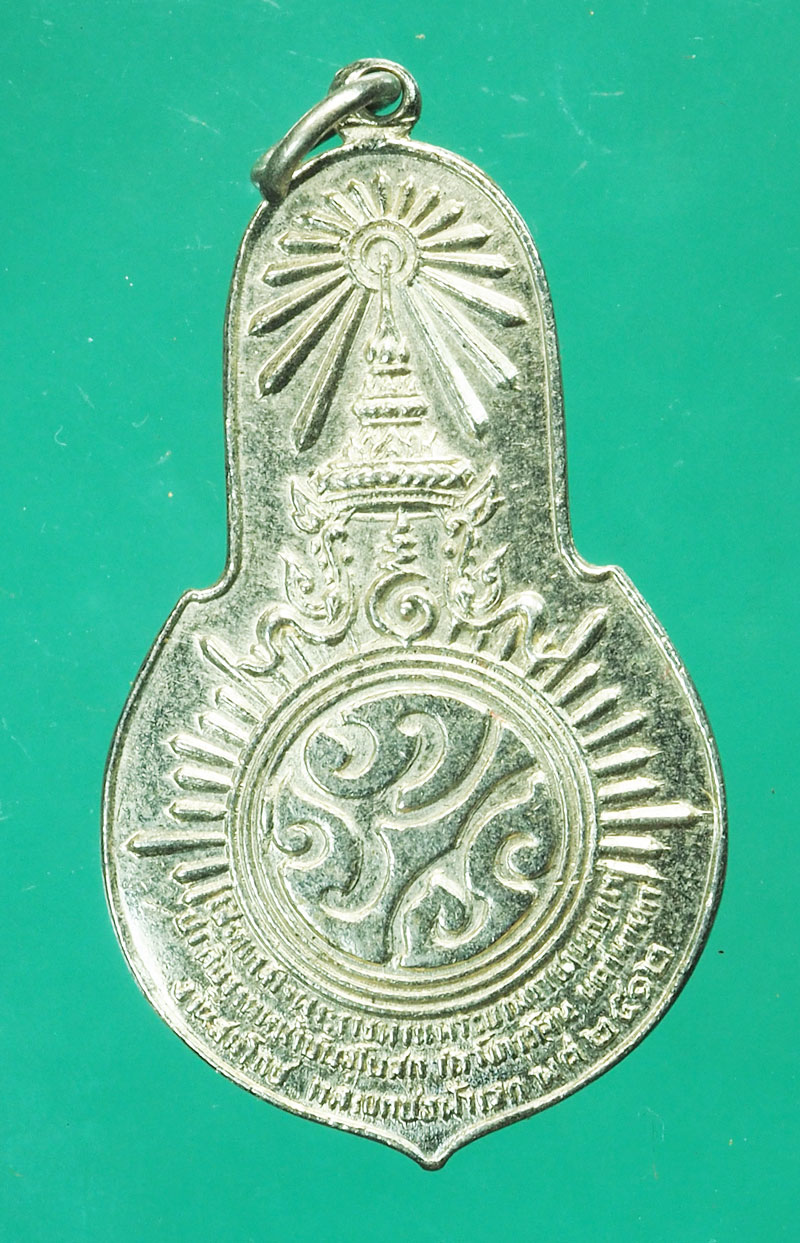 29398 เหรียญพระพุทธมงคลนายก วัดวังกระโจม ปี 2512 นครนายก ชุบนิเกิล (เจ้าคุณรัตน์ร่วมปลุกเสก) 35