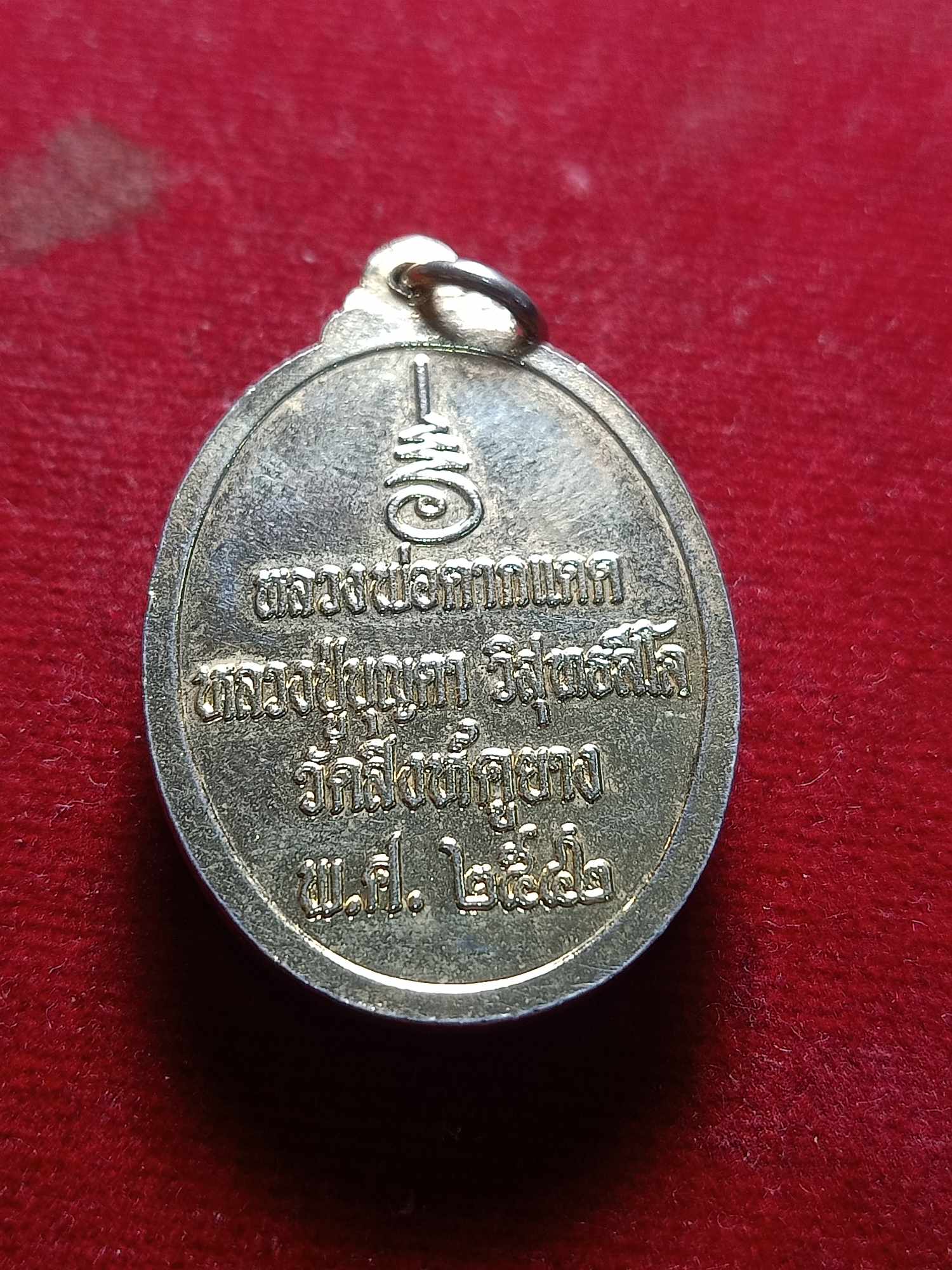 ล็อกเก็ตหลวงพ่อตากแดด หลวงปู่บุญตา วัดสิงห์คูยาง จ.ลพบุรี ปี 2542 (SKU-04612)