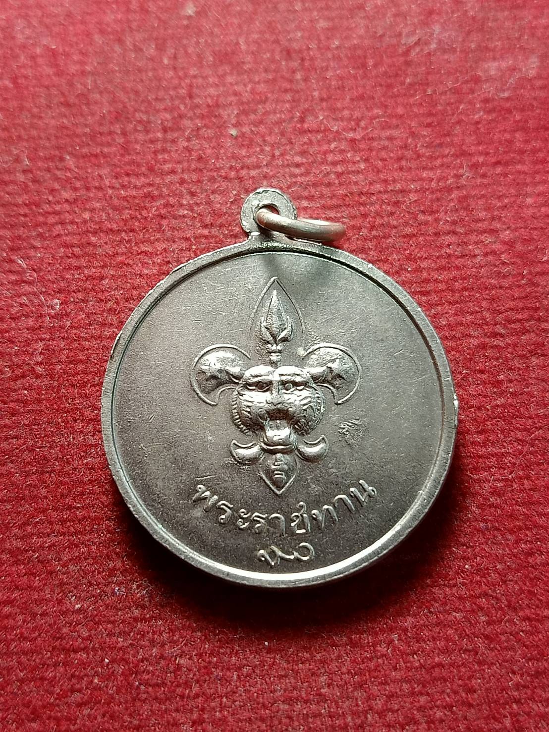 เหรียญในหลวงรัชกาลที่ 9 พระราชทานลูกเสือชาวบ้าน ปี 2506 (SKU-05174)
