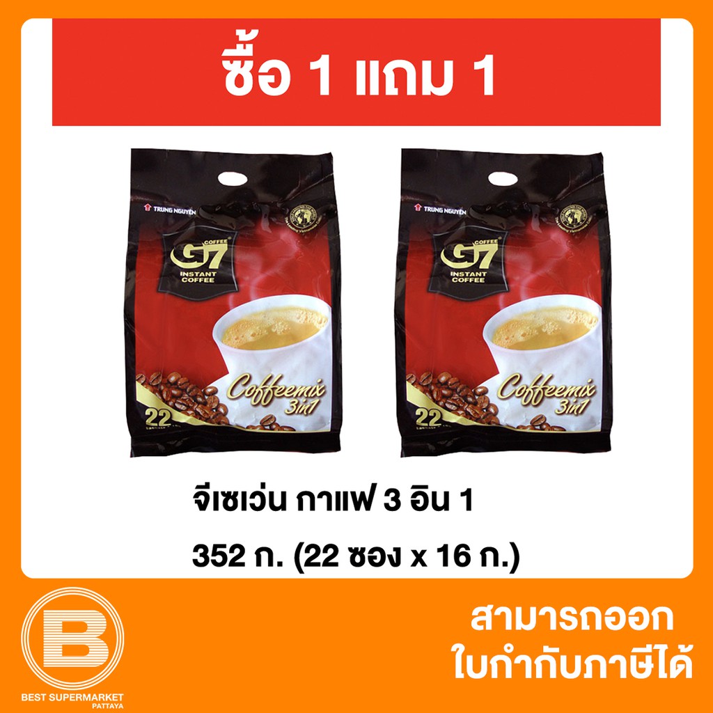 [1แถม1] G7 กาแฟ เวียดนาม ปรุงสำเร็จ 3 อิน 1 22 ซอง