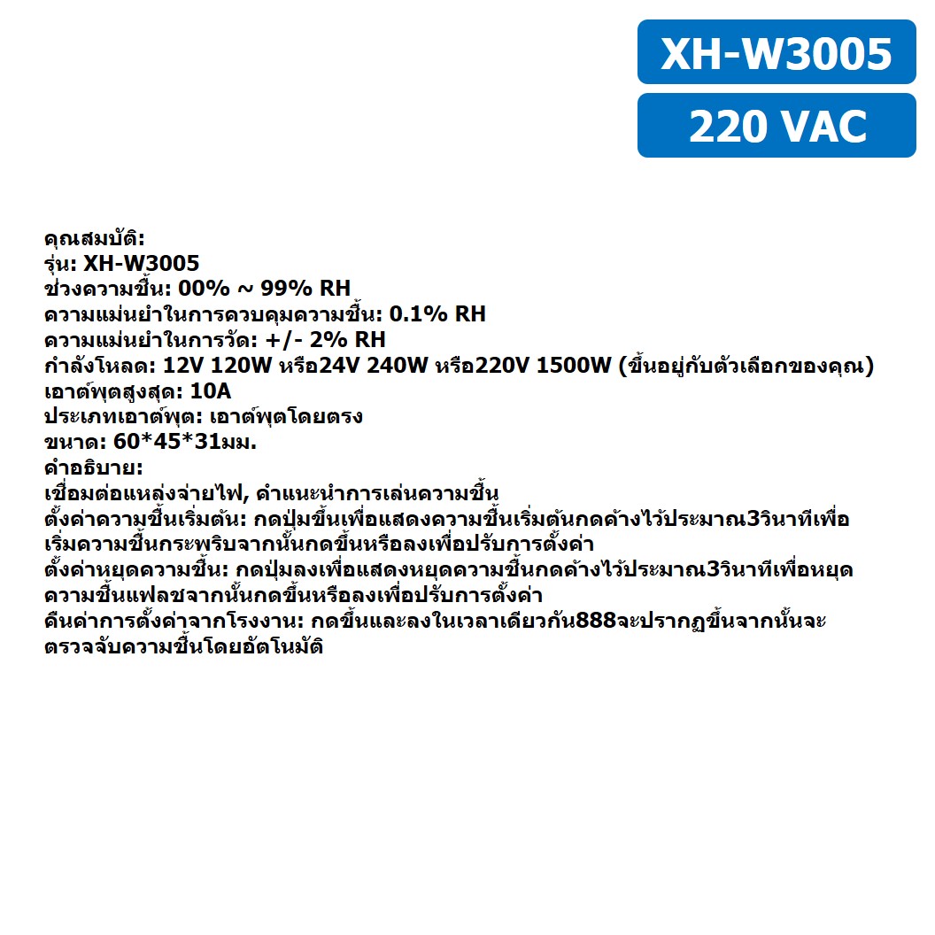 XH-W3005 220VAC เครื่องควบคุมอุณหภูมิ และความชื้น Digital Temperature and Humidity Controller Thermostat Switch Probe AC 220V