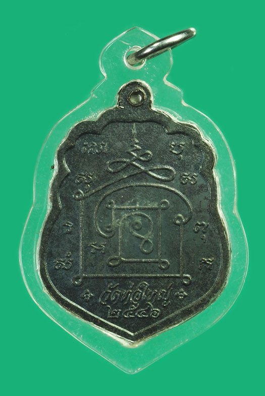 *40444 เหรียญพระพุทธสัพพัญญู บรมครูเทพมนุษย์ วัดท่อใหญ่ บ้านบึง ชลบุรี เนื้อทองแดง หน้ากากเงิน เลี่ยมพลาสติกใหม่ 26