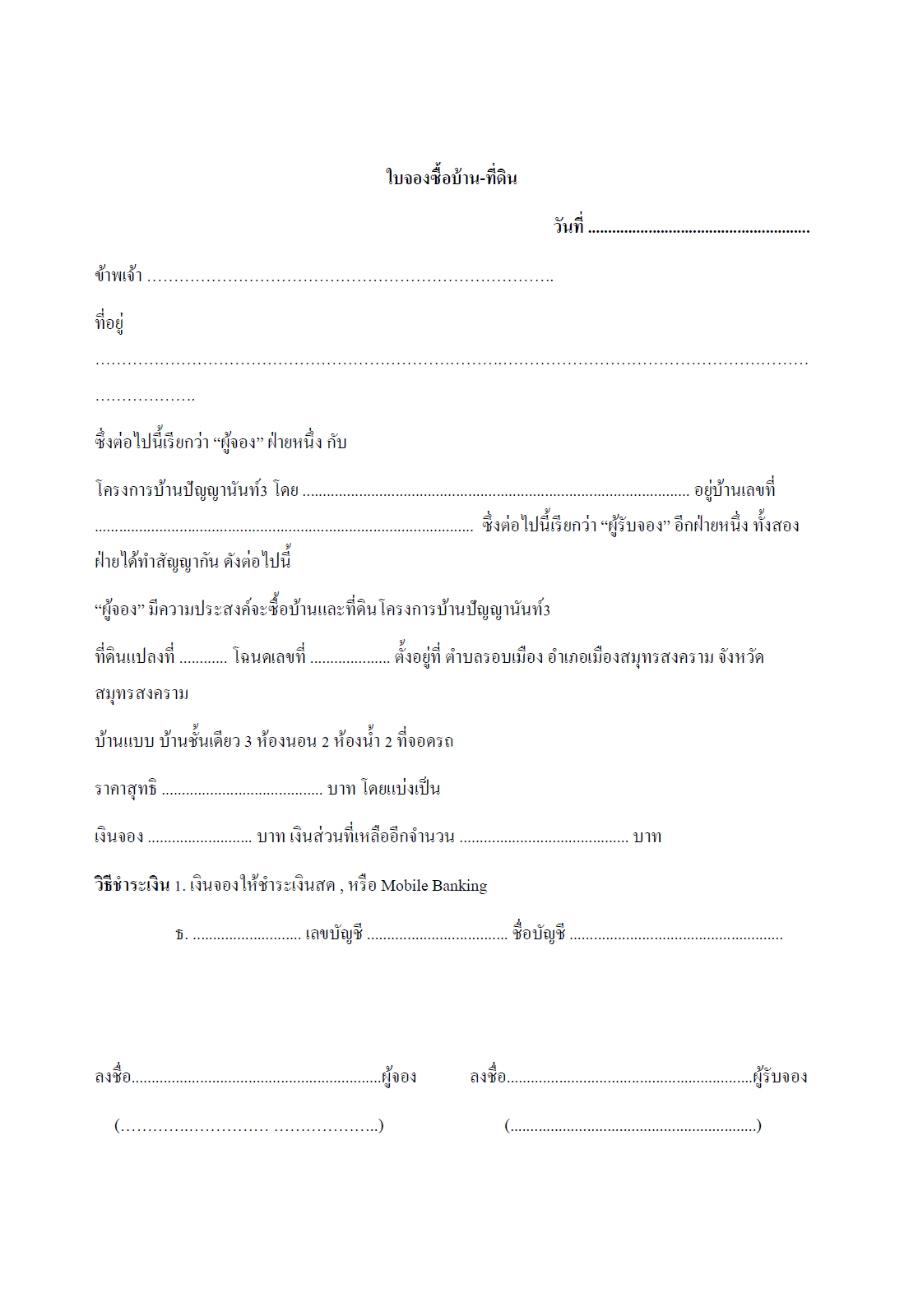 การลงทุนแบบเก็งกำไร