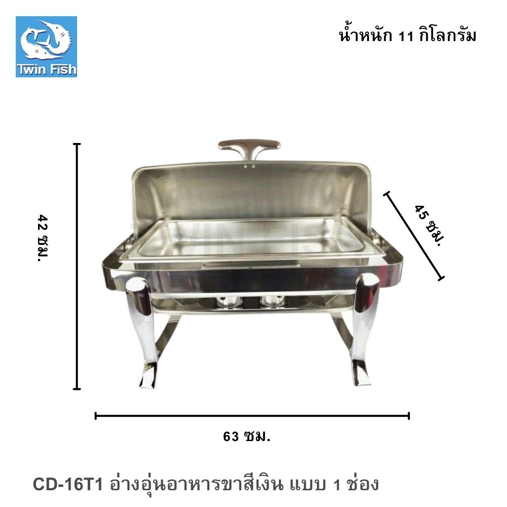 CD-16T1 อ่างอุ่นอาหารขาสีเงิน แบบ 1 ช่อง