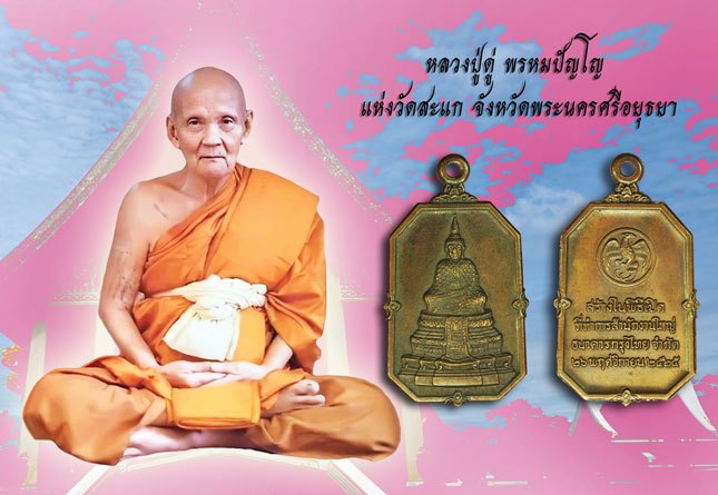 ขายแล้ว*37835 เหรียญพระแก้วมรกต ธนาคารกรุงไทย จัดสร้าง ปี 2525 (หลวงปู่ดู่ วัดสะแกร่วมปลุกเสก) 10